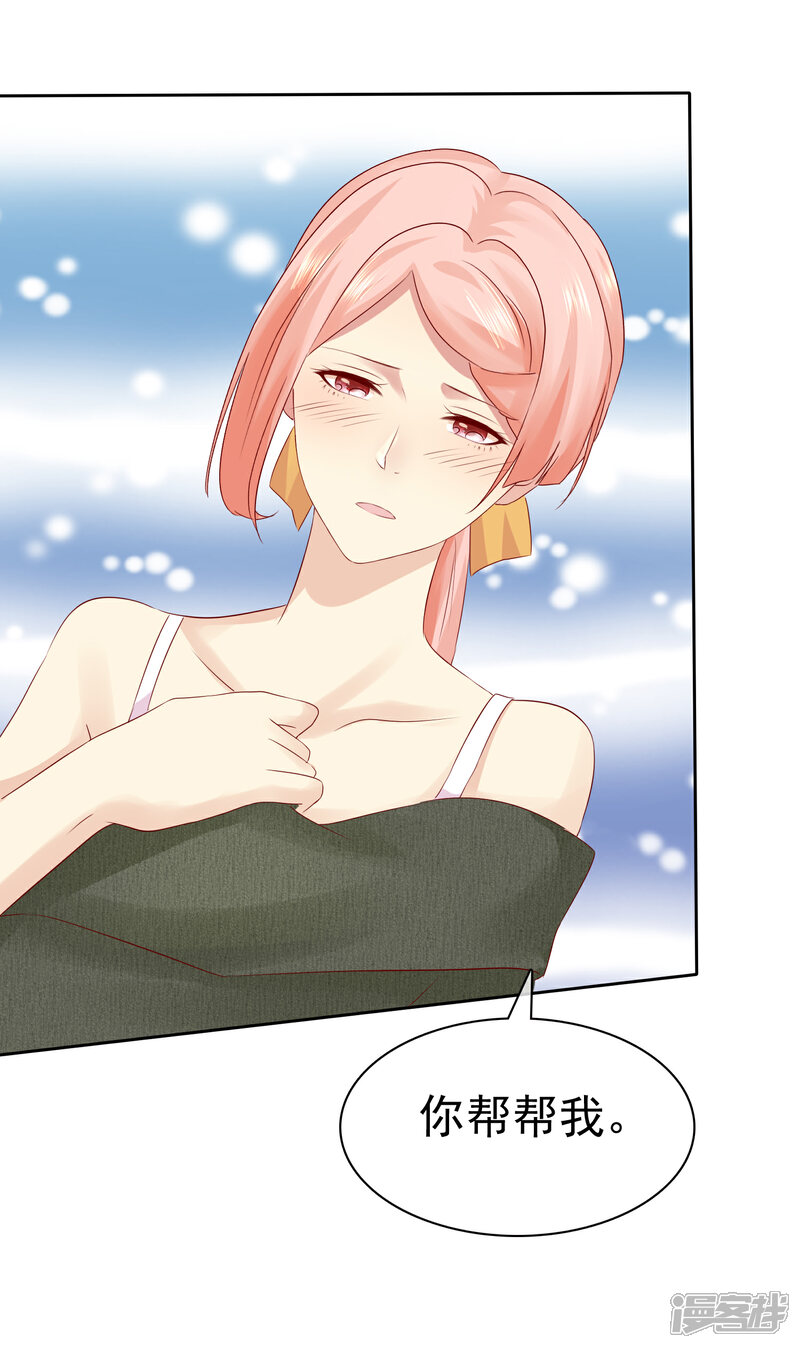 《宠你如蜜少帅追妻》第105话 许照 第33页