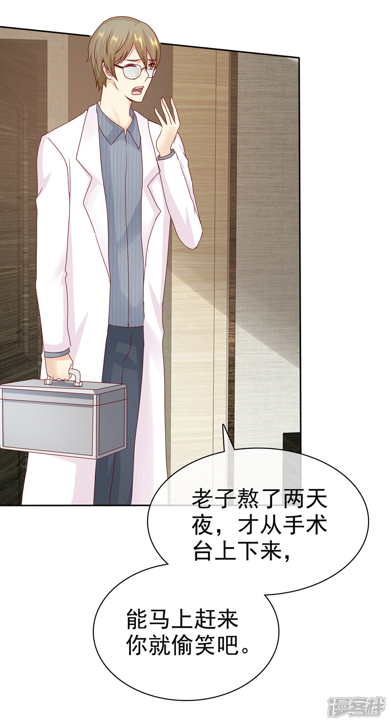 《宠你如蜜少帅追妻》第107话 杨阳，你别害怕 第24页