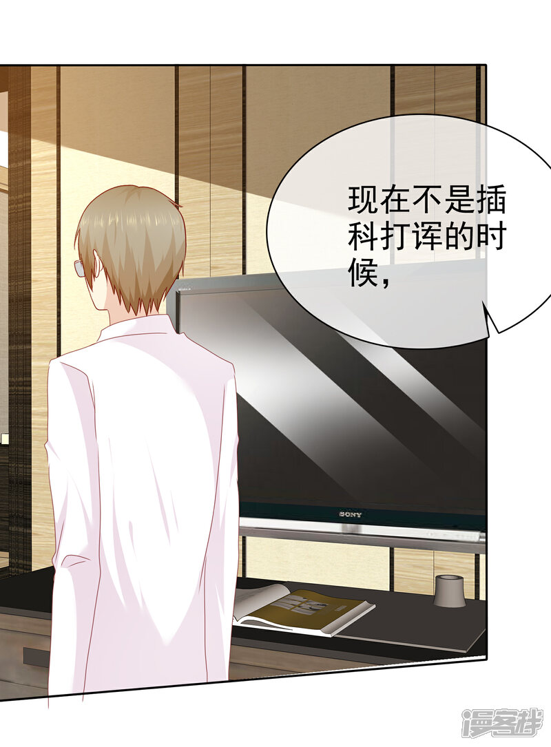 《宠你如蜜少帅追妻》第107话 杨阳，你别害怕 第30页