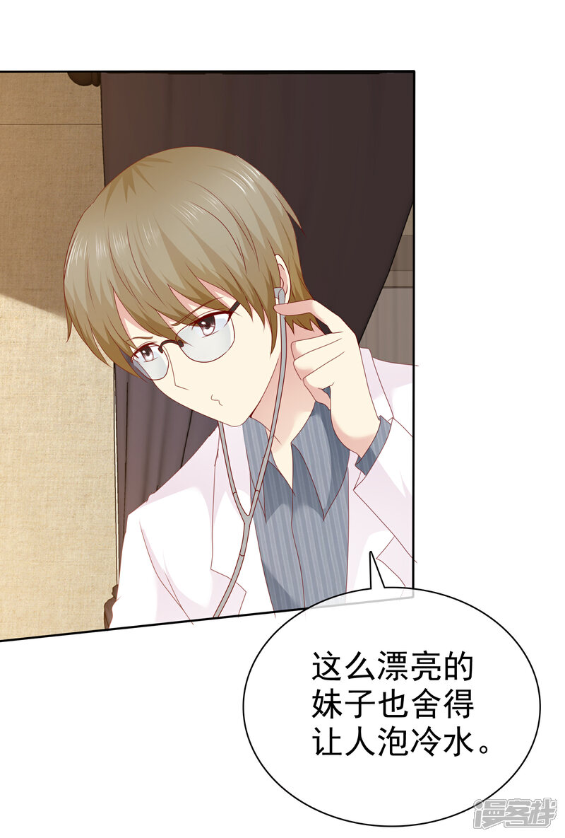 《宠你如蜜少帅追妻》第107话 杨阳，你别害怕 第33页