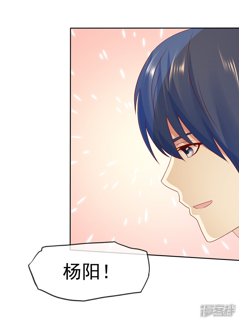 《宠你如蜜少帅追妻》第107话 杨阳，你别害怕 第42页