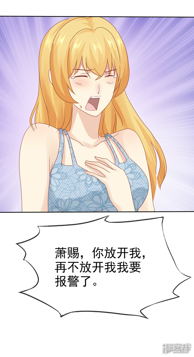 《宠你如蜜少帅追妻》第108话 我什么都答应你！ 第25页