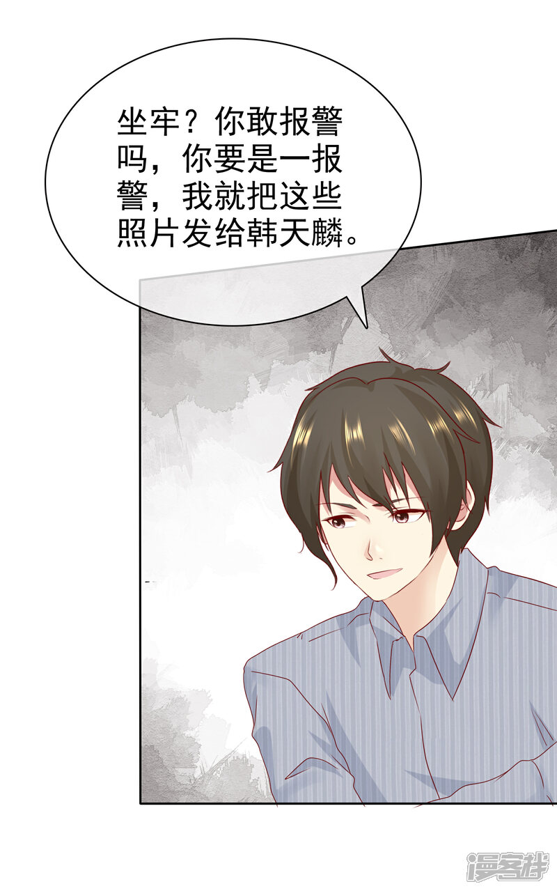 《宠你如蜜少帅追妻》第108话 我什么都答应你！ 第28页