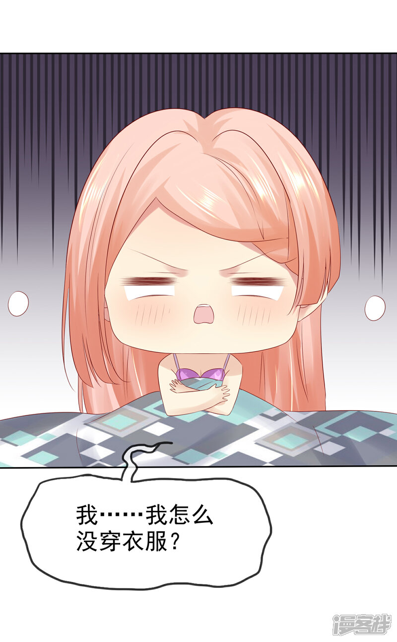 《宠你如蜜少帅追妻》第109话 看不出来，你还挺有料 第13页