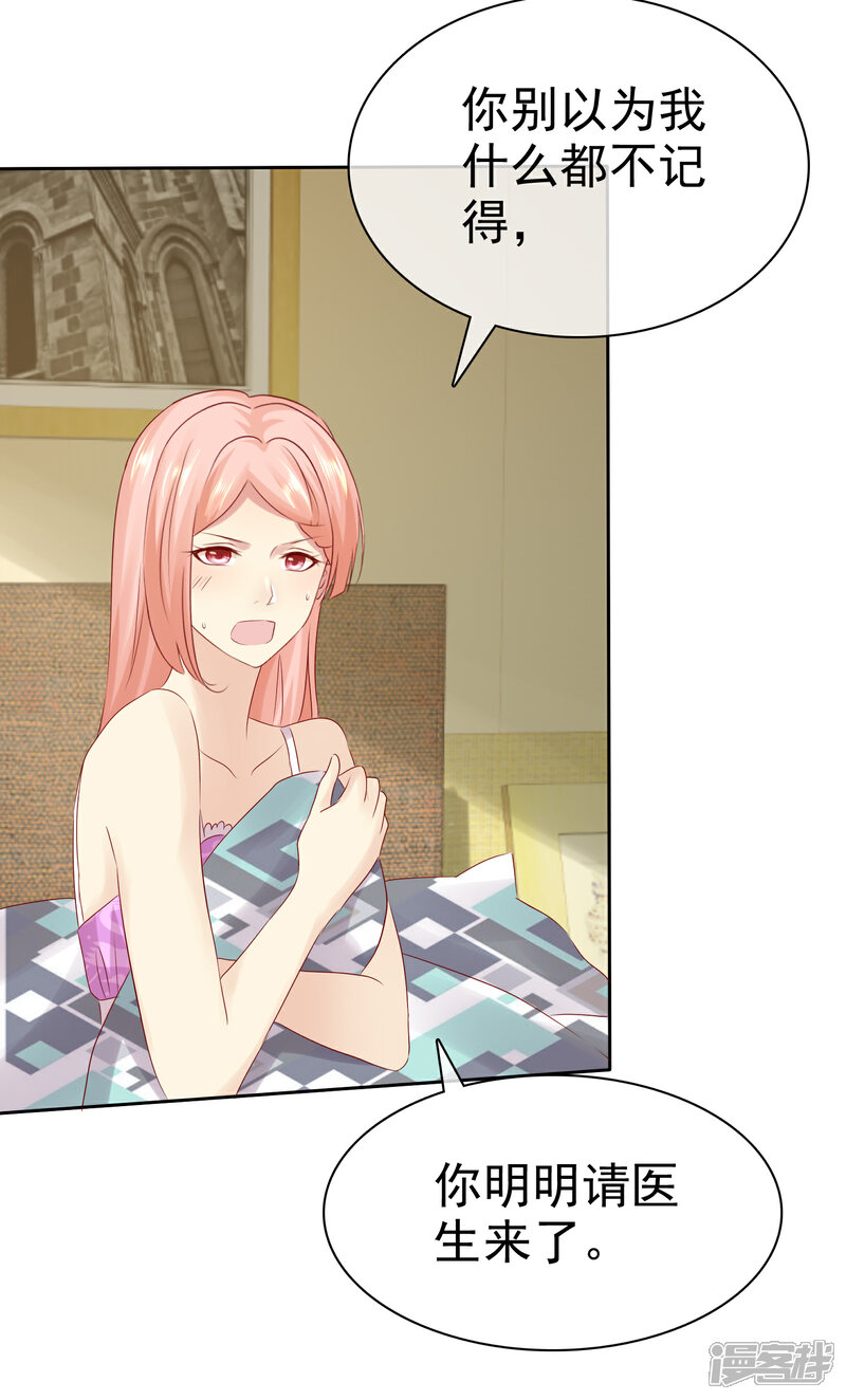 《宠你如蜜少帅追妻》第109话 看不出来，你还挺有料 第15页