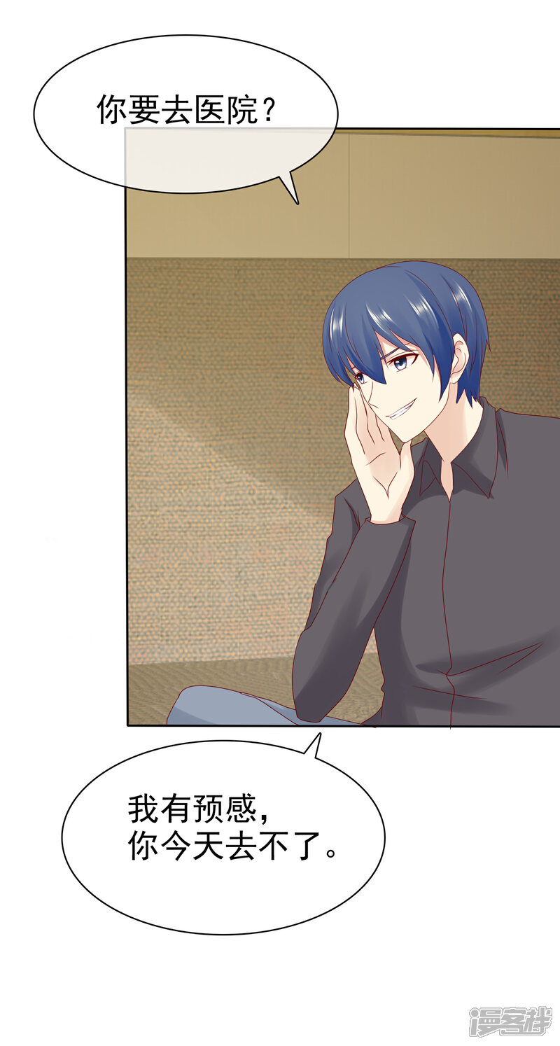 《宠你如蜜少帅追妻》第109话 看不出来，你还挺有料 第25页