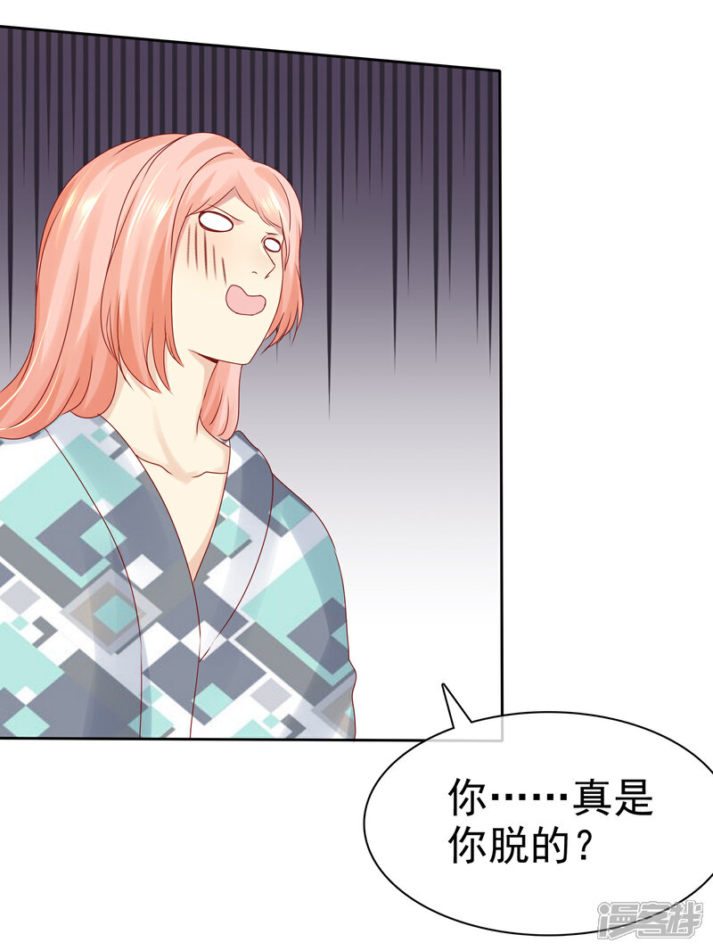 《宠你如蜜少帅追妻》第109话 看不出来，你还挺有料 第29页