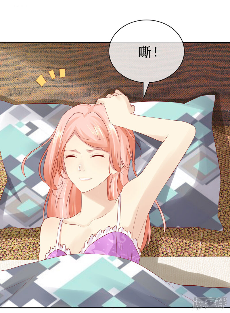 《宠你如蜜少帅追妻》第109话 看不出来，你还挺有料 第3页