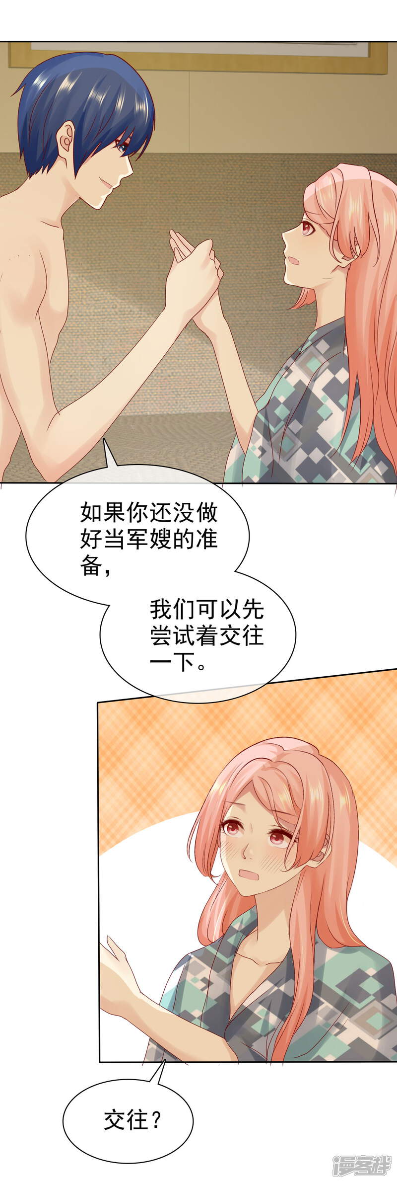 《宠你如蜜少帅追妻》第110话 这个流氓！ 第14页