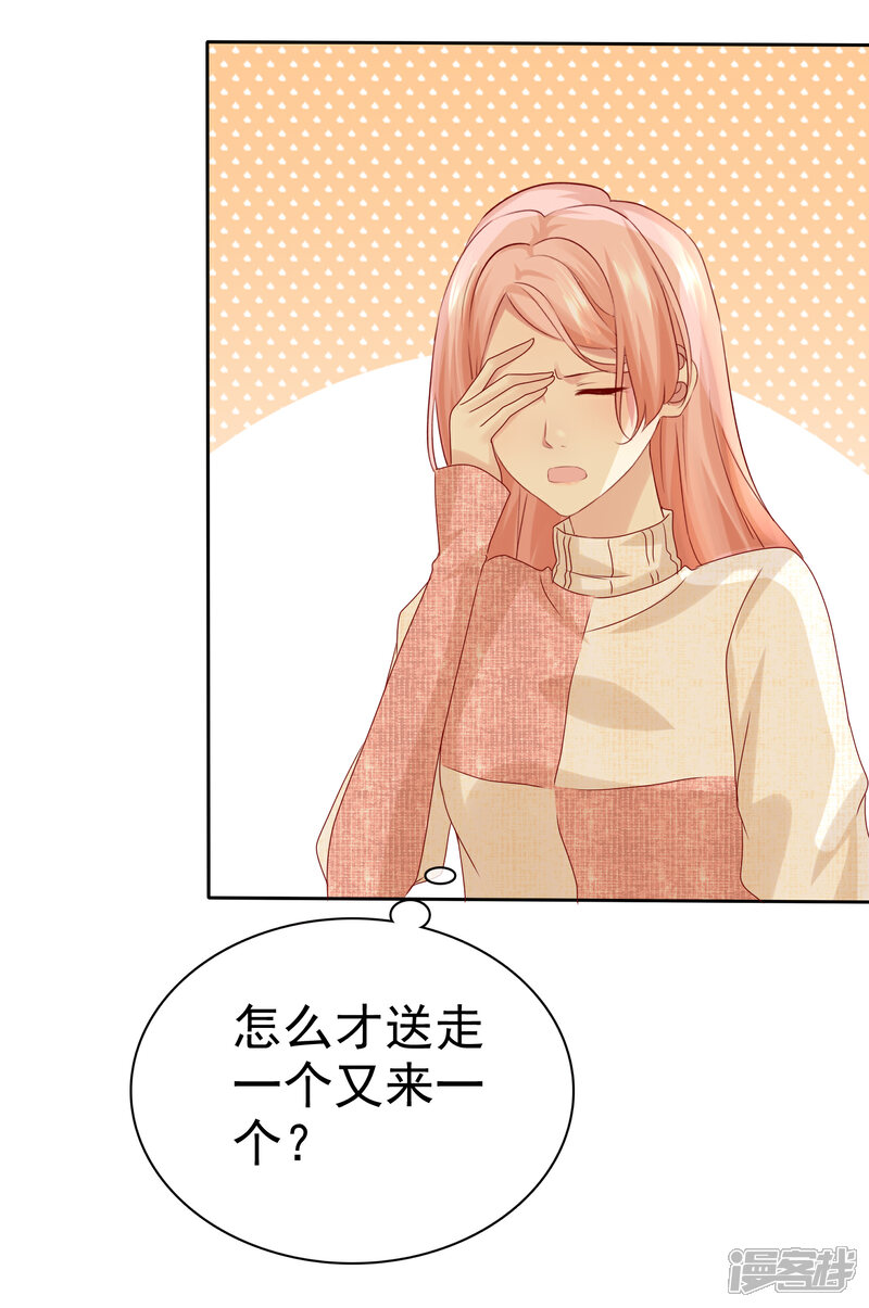 《宠你如蜜少帅追妻》第111话 你竟然敢和我抢男人！ 第27页