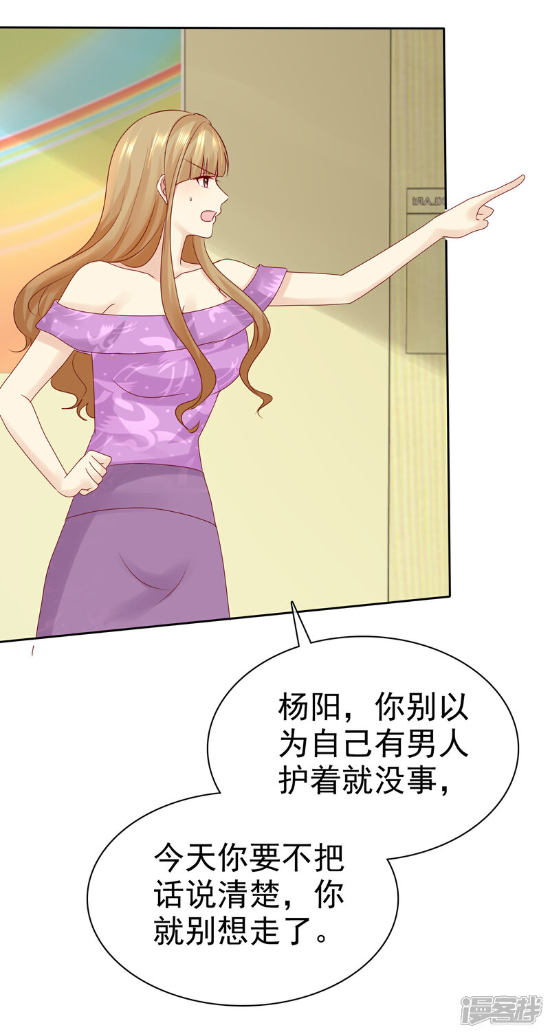 《宠你如蜜少帅追妻》第111话 你竟然敢和我抢男人！ 第30页