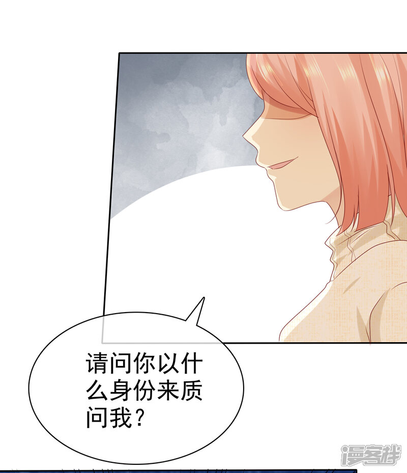 《宠你如蜜少帅追妻》第111话 你竟然敢和我抢男人！ 第33页
