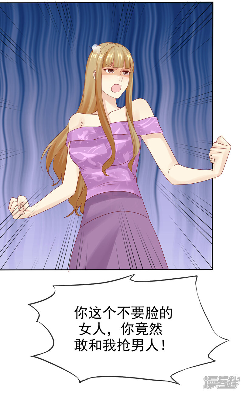 《宠你如蜜少帅追妻》第111话 你竟然敢和我抢男人！ 第34页