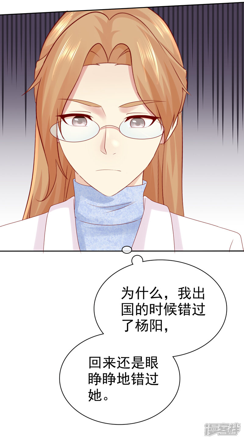 《宠你如蜜少帅追妻》第112话 我们合作 第25页