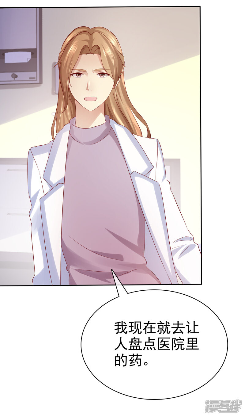 《宠你如蜜少帅追妻》第114话 你害死了我儿子 第17页