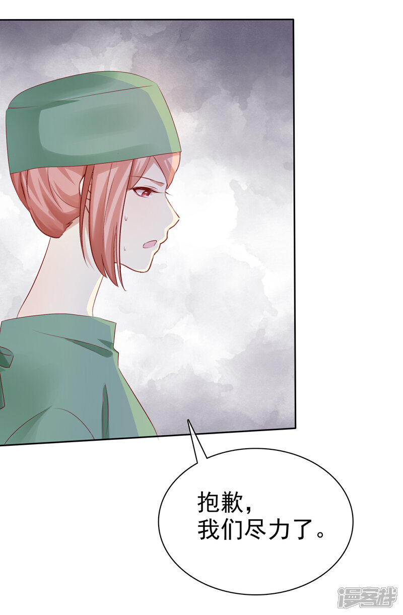 《宠你如蜜少帅追妻》第114话 你害死了我儿子 第21页