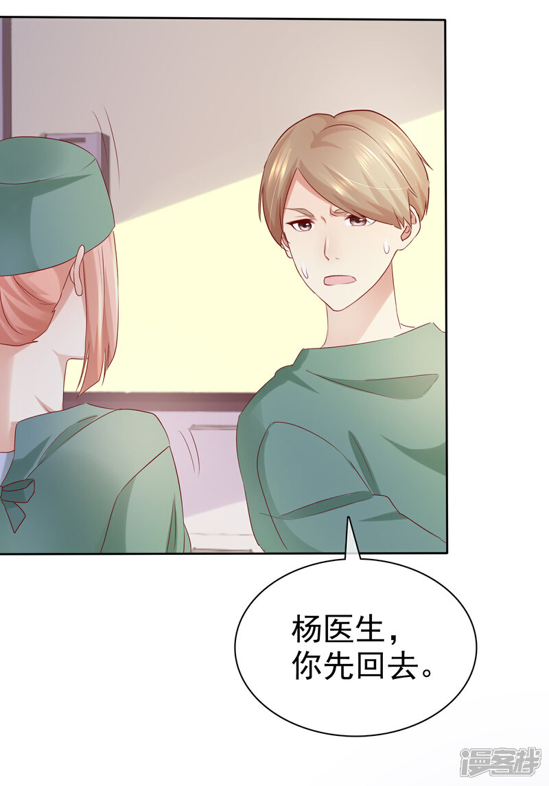 《宠你如蜜少帅追妻》第114话 你害死了我儿子 第25页