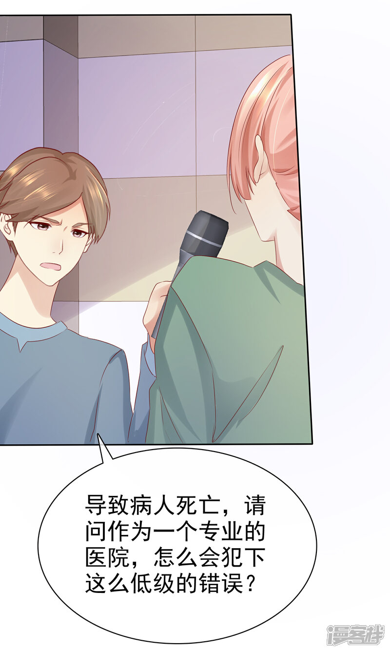 《宠你如蜜少帅追妻》第114话 你害死了我儿子 第29页
