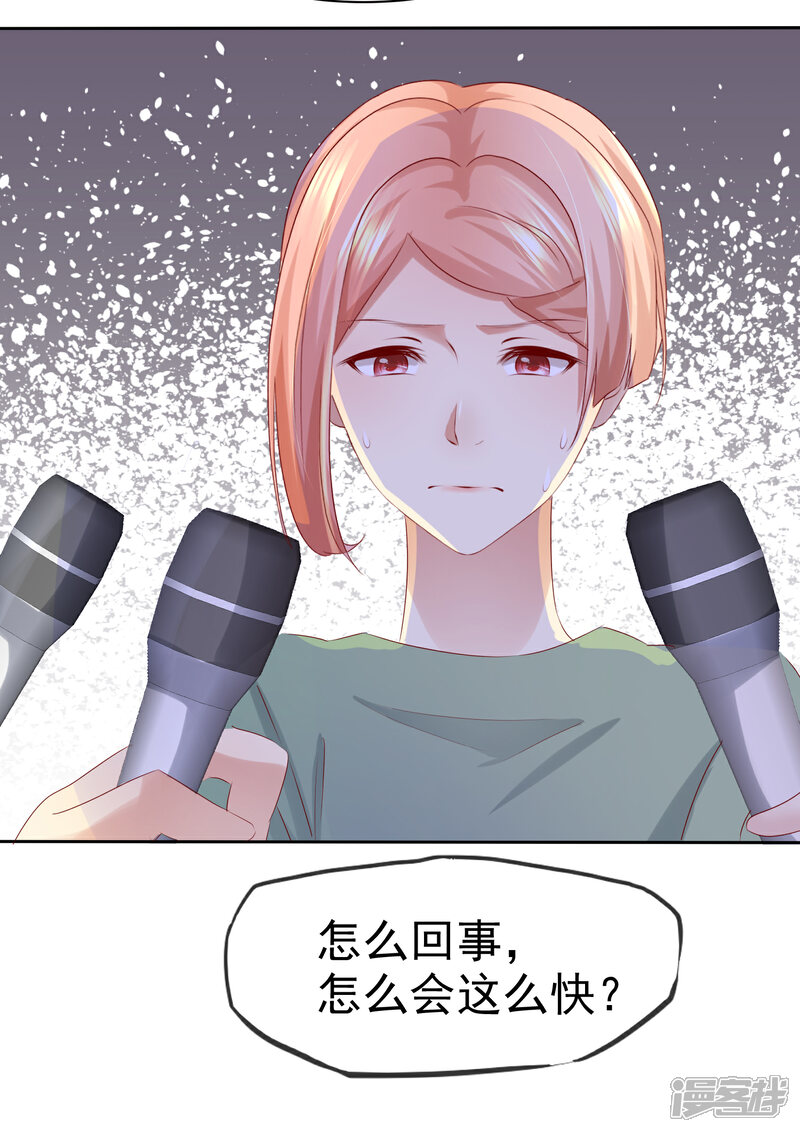 《宠你如蜜少帅追妻》第114话 你害死了我儿子 第30页