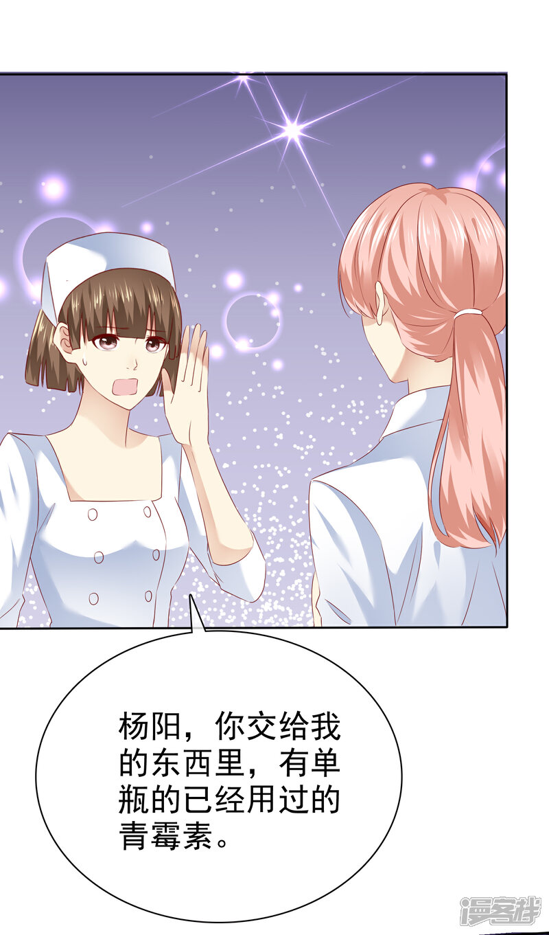 《宠你如蜜少帅追妻》第114话 你害死了我儿子 第5页