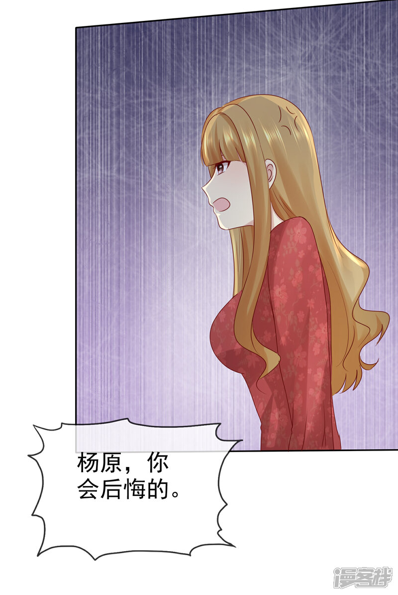 《宠你如蜜少帅追妻》第113话 单一瓶的青霉素 第10页
