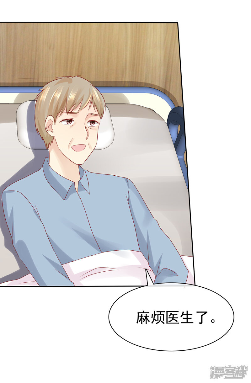 《宠你如蜜少帅追妻》第113话 单一瓶的青霉素 第17页