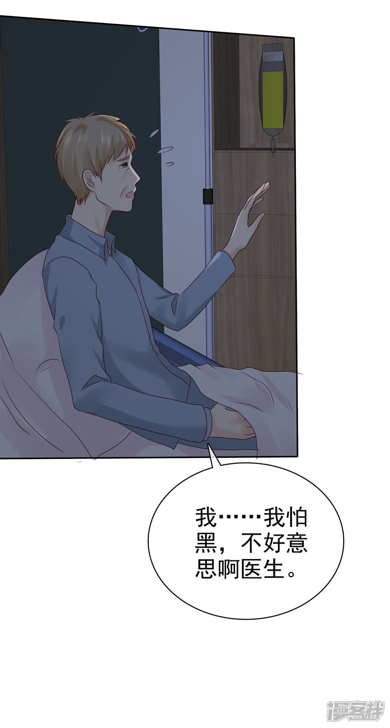 《宠你如蜜少帅追妻》第113话 单一瓶的青霉素 第24页