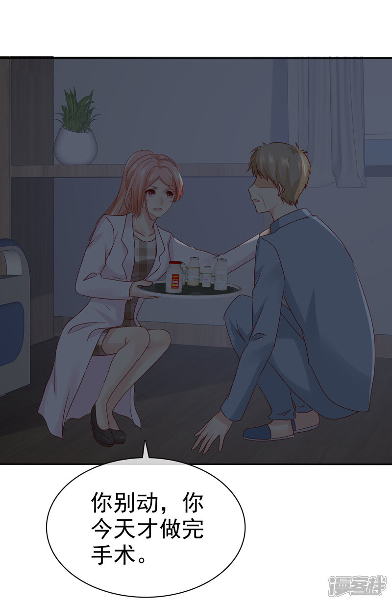 《宠你如蜜少帅追妻》第113话 单一瓶的青霉素 第29页