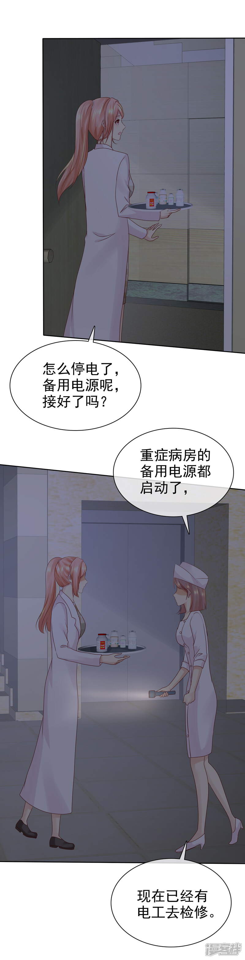 《宠你如蜜少帅追妻》第113话 单一瓶的青霉素 第33页