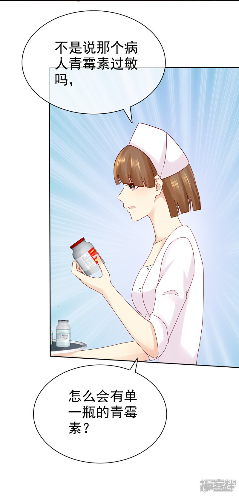 《宠你如蜜少帅追妻》第113话 单一瓶的青霉素 第39页