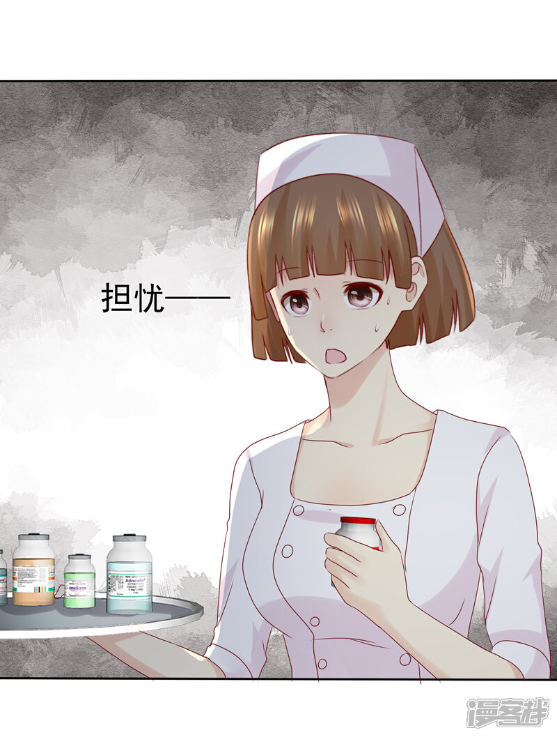 《宠你如蜜少帅追妻》第113话 单一瓶的青霉素 第40页