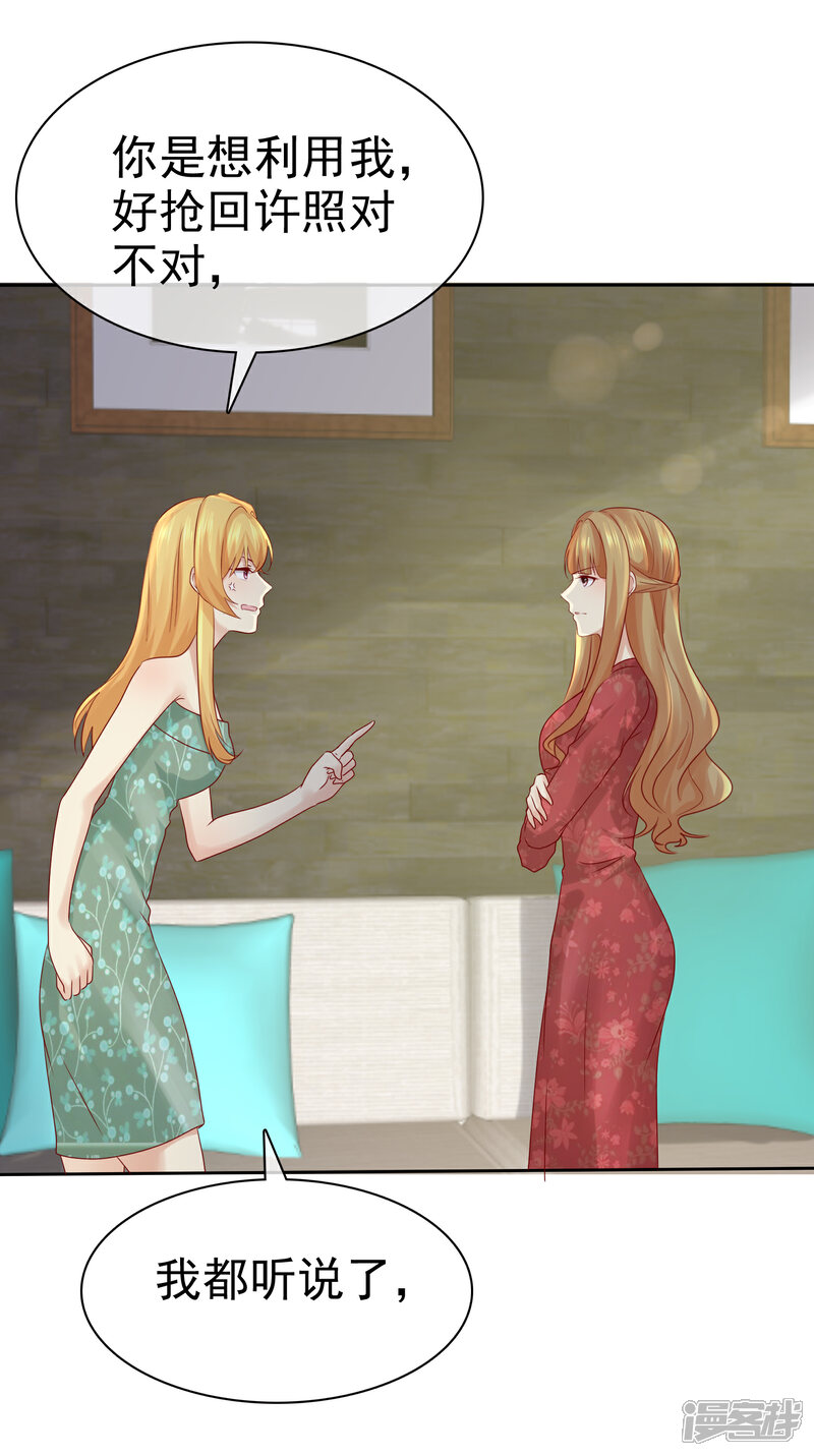《宠你如蜜少帅追妻》第113话 单一瓶的青霉素 第7页