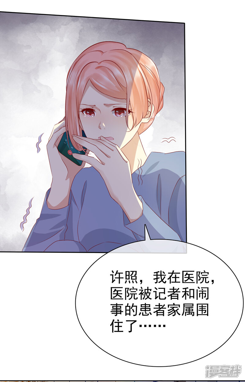 《宠你如蜜少帅追妻》第115话 我会帮你的 第11页
