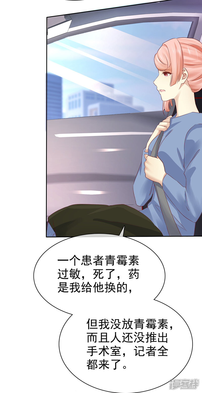 《宠你如蜜少帅追妻》第115话 我会帮你的 第38页