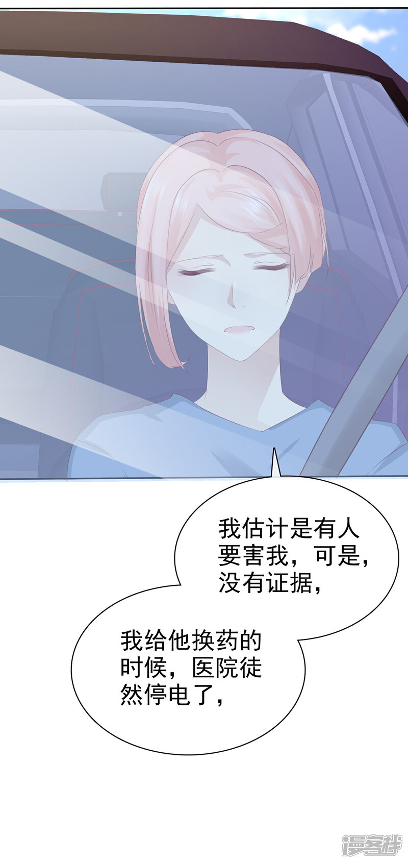 《宠你如蜜少帅追妻》第115话 我会帮你的 第39页