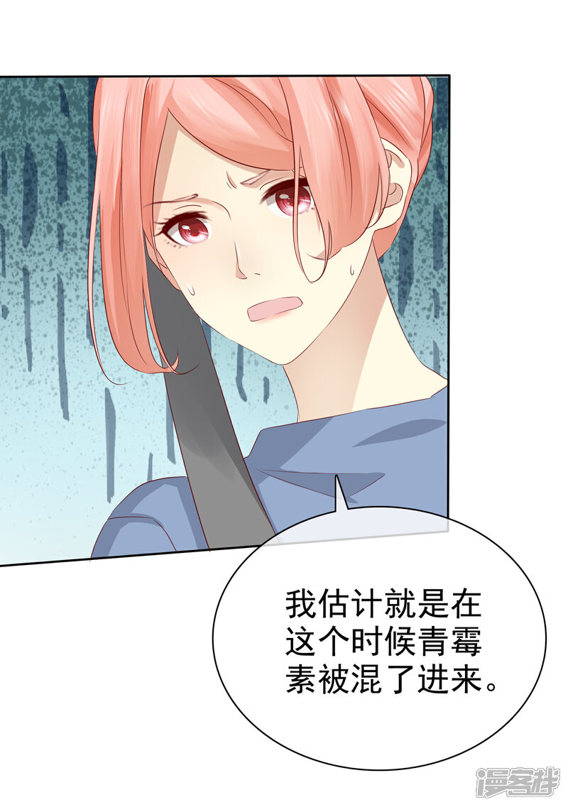 《宠你如蜜少帅追妻》第115话 我会帮你的 第40页
