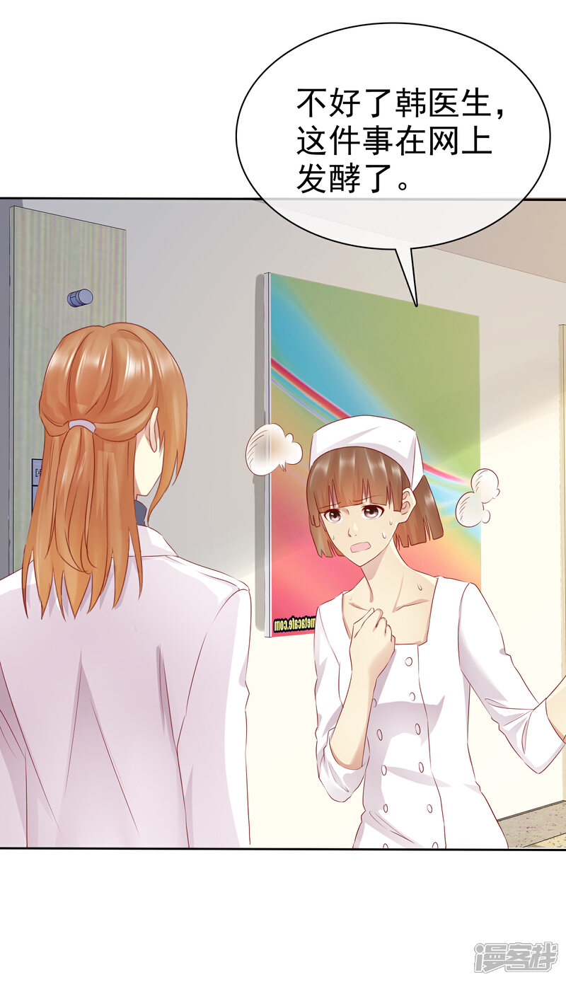 《宠你如蜜少帅追妻》第115话 我会帮你的 第4页