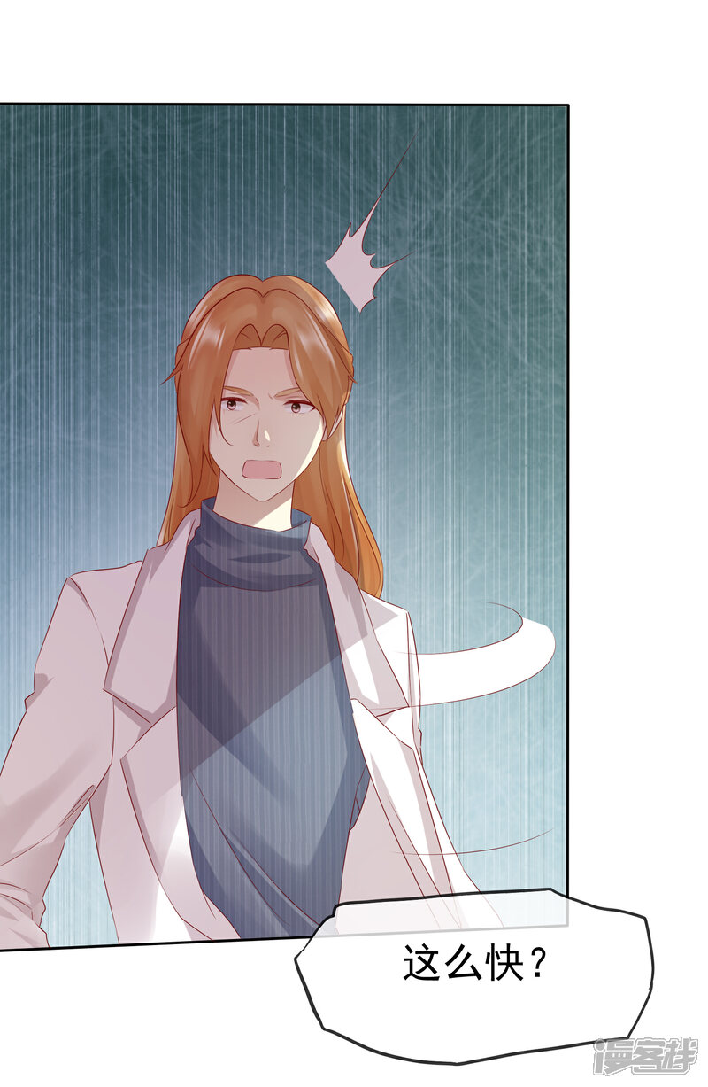《宠你如蜜少帅追妻》第115话 我会帮你的 第5页