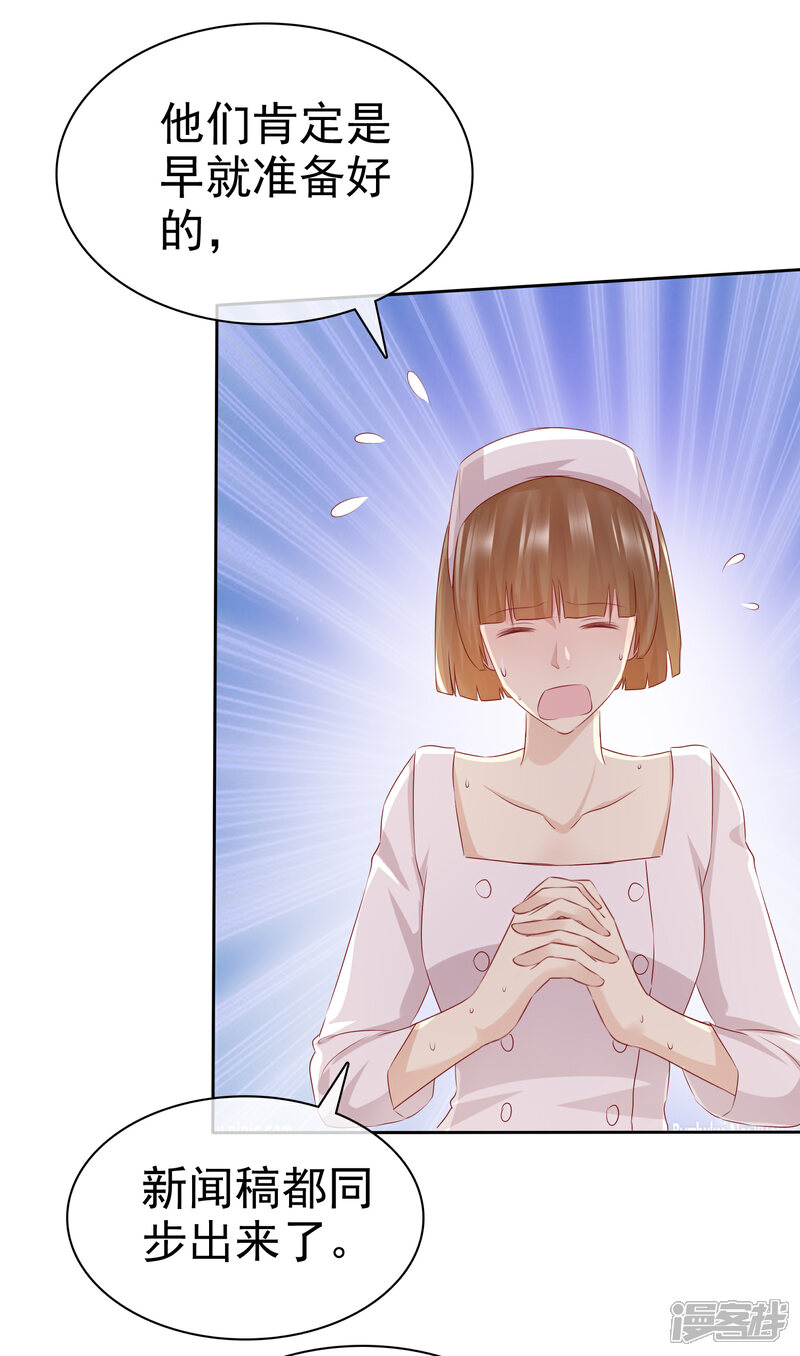 《宠你如蜜少帅追妻》第115话 我会帮你的 第6页