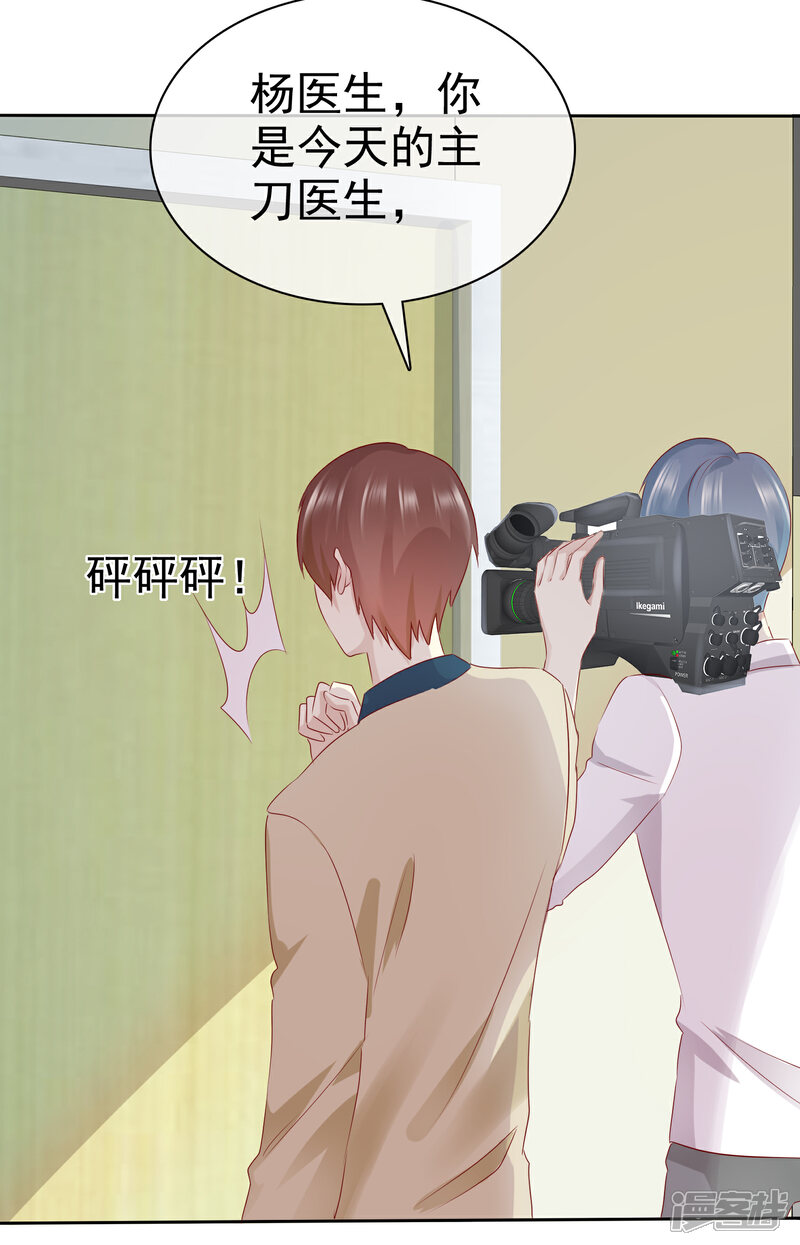 《宠你如蜜少帅追妻》第115话 我会帮你的 第7页