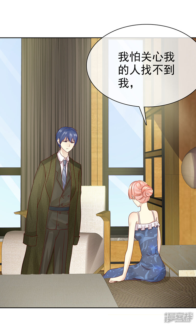 《宠你如蜜少帅追妻》第116话 你和杨阳分手了？ 第13页