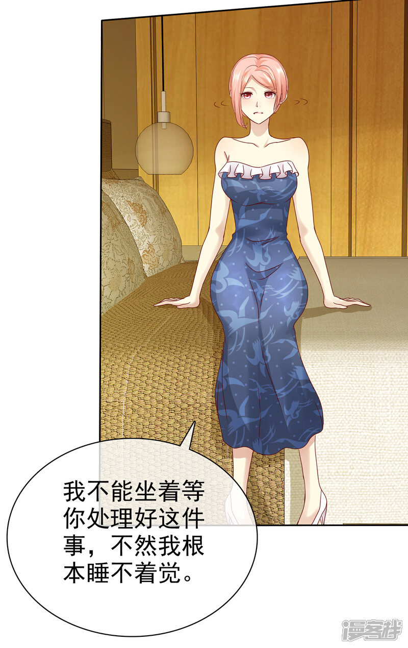 《宠你如蜜少帅追妻》第116话 你和杨阳分手了？ 第17页