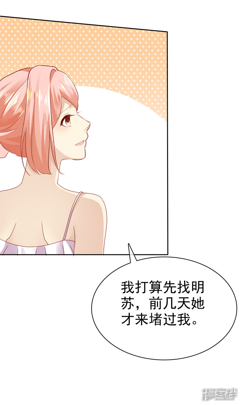 《宠你如蜜少帅追妻》第116话 你和杨阳分手了？ 第19页