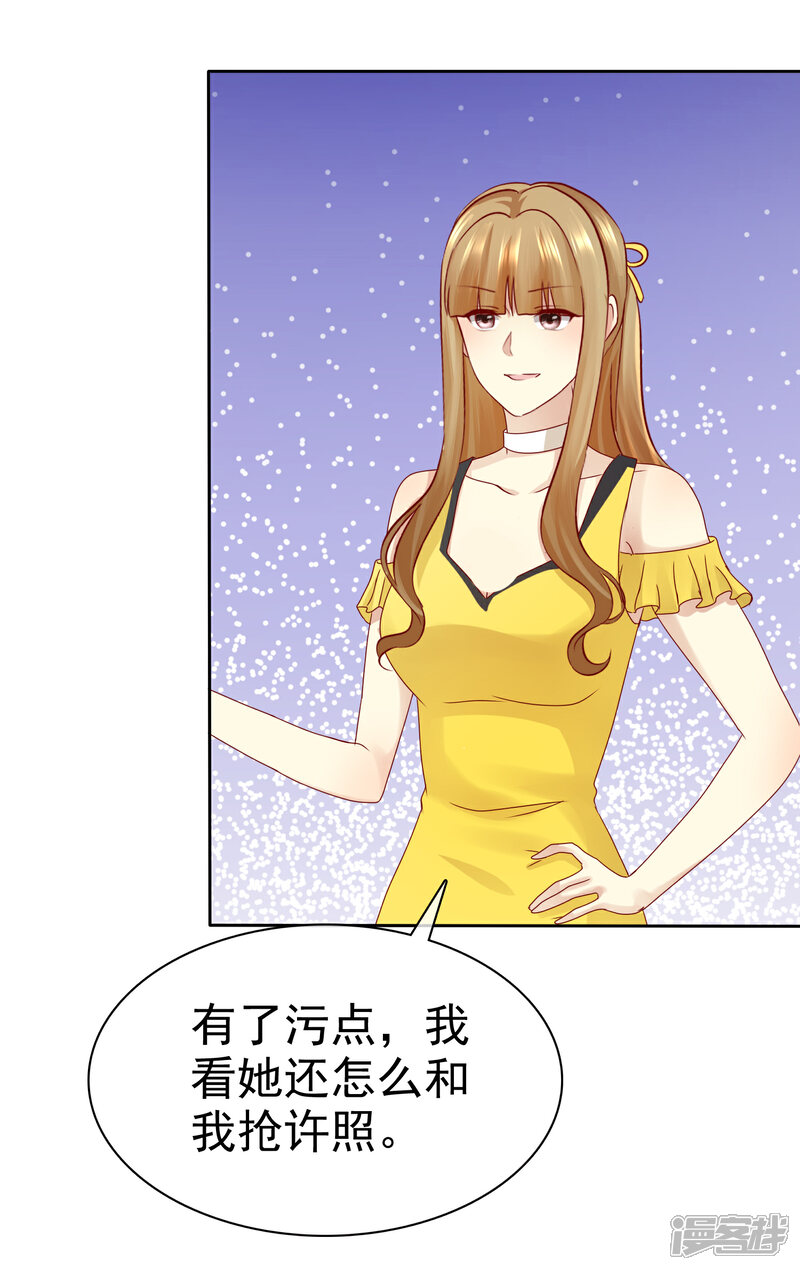 《宠你如蜜少帅追妻》第116话 你和杨阳分手了？ 第22页