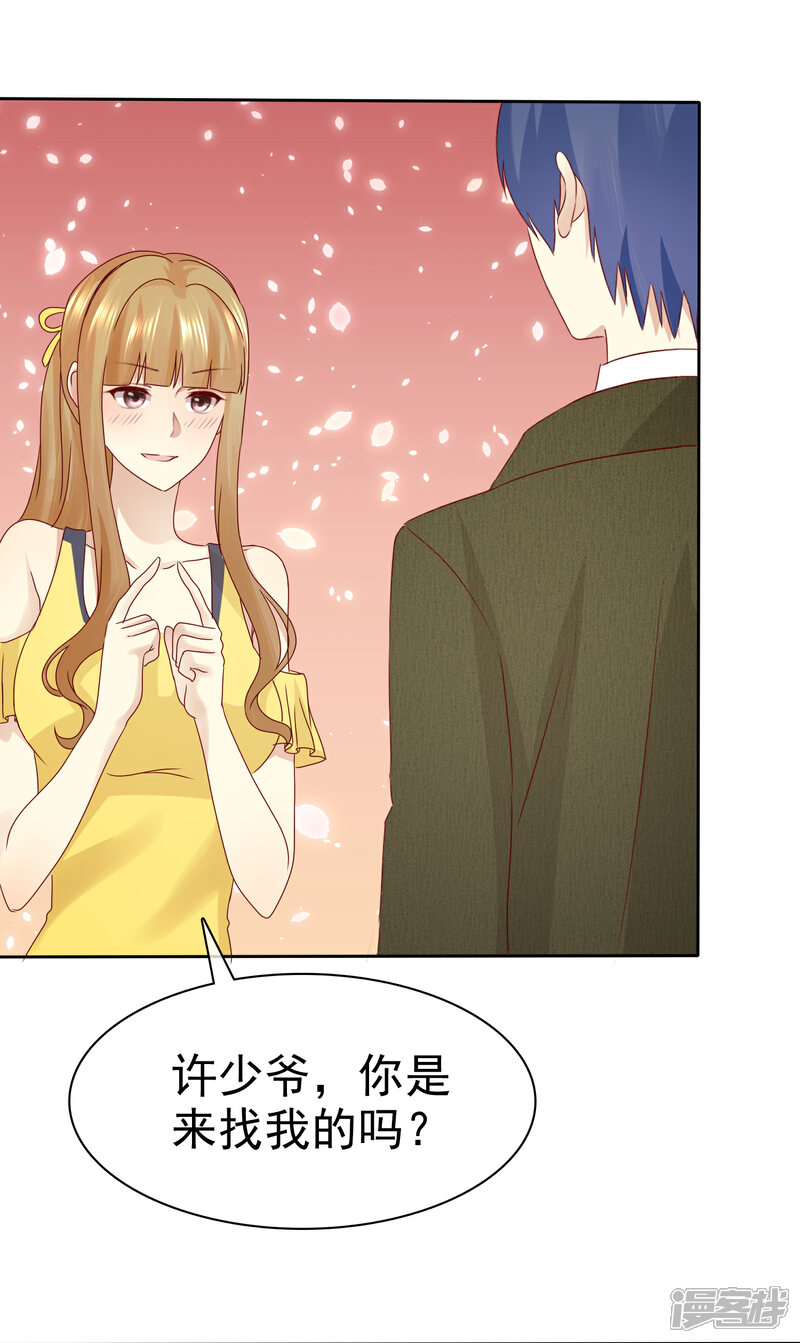 《宠你如蜜少帅追妻》第116话 你和杨阳分手了？ 第30页