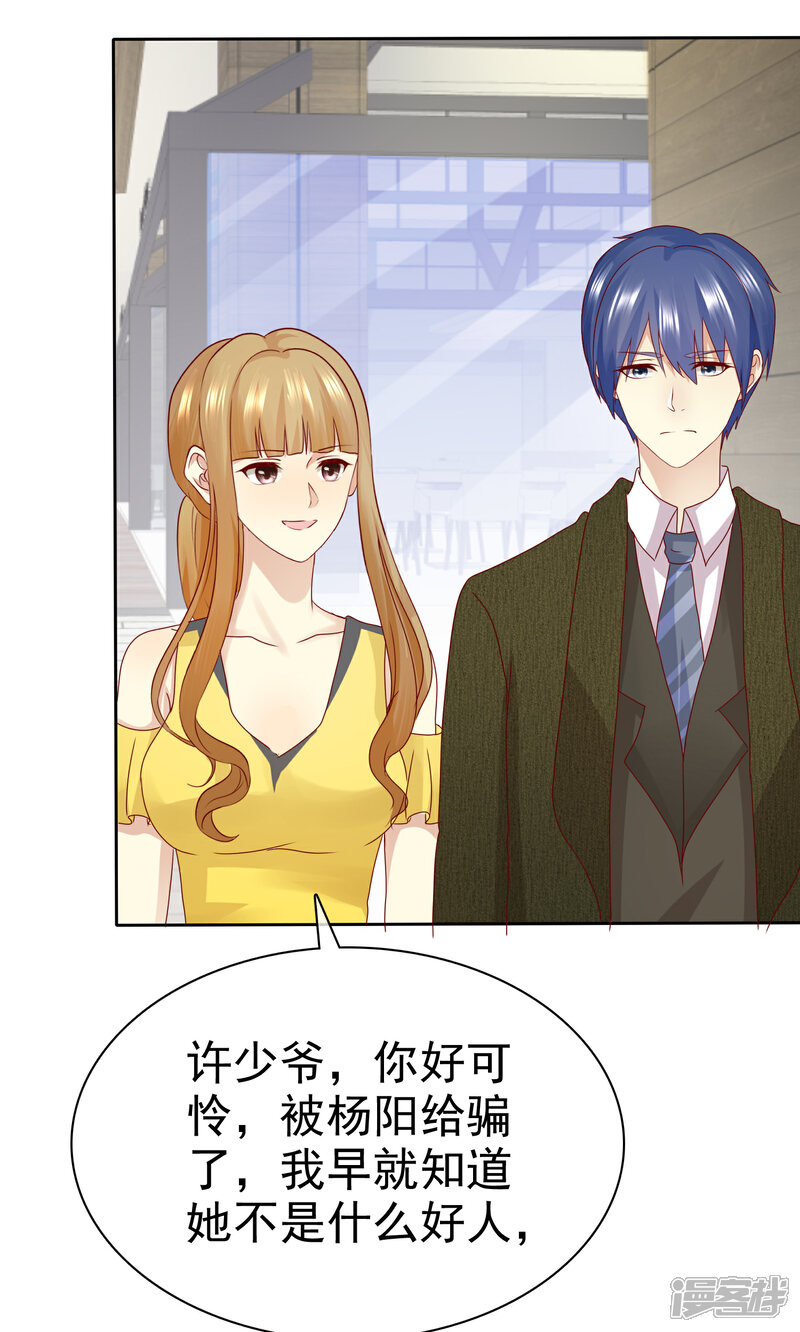 《宠你如蜜少帅追妻》第116话 你和杨阳分手了？ 第34页