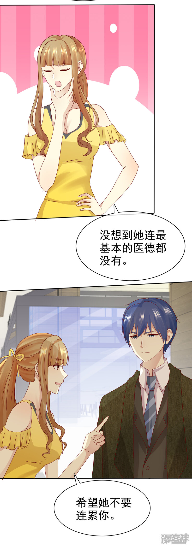 《宠你如蜜少帅追妻》第116话 你和杨阳分手了？ 第35页