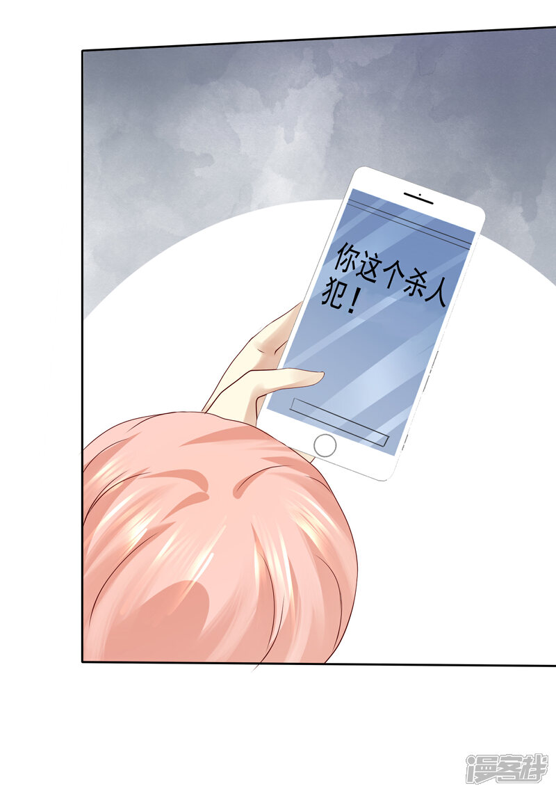 《宠你如蜜少帅追妻》第116话 你和杨阳分手了？ 第6页