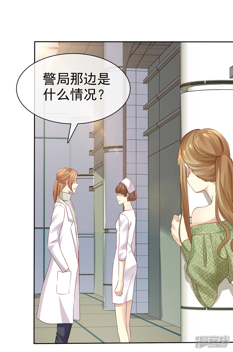 《宠你如蜜少帅追妻》第118话 害杨阳，对你最有利 第12页