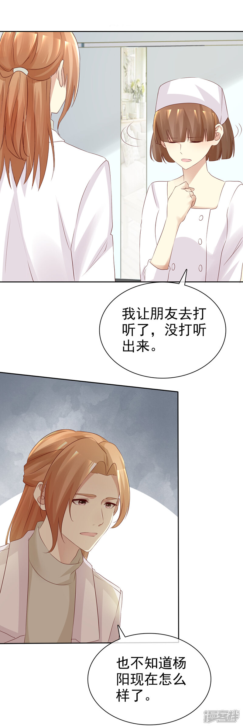 《宠你如蜜少帅追妻》第118话 害杨阳，对你最有利 第13页